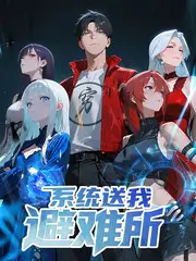 综艺徒步三百里海报